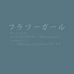 日系文字排版