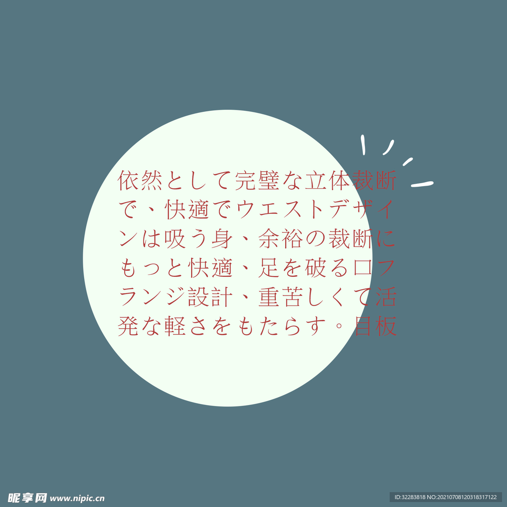 日系文字排版