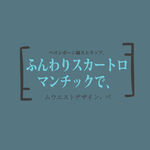 日系文字排版