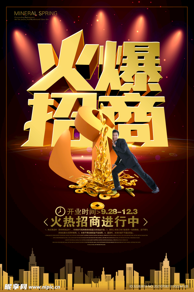 招商加盟海报