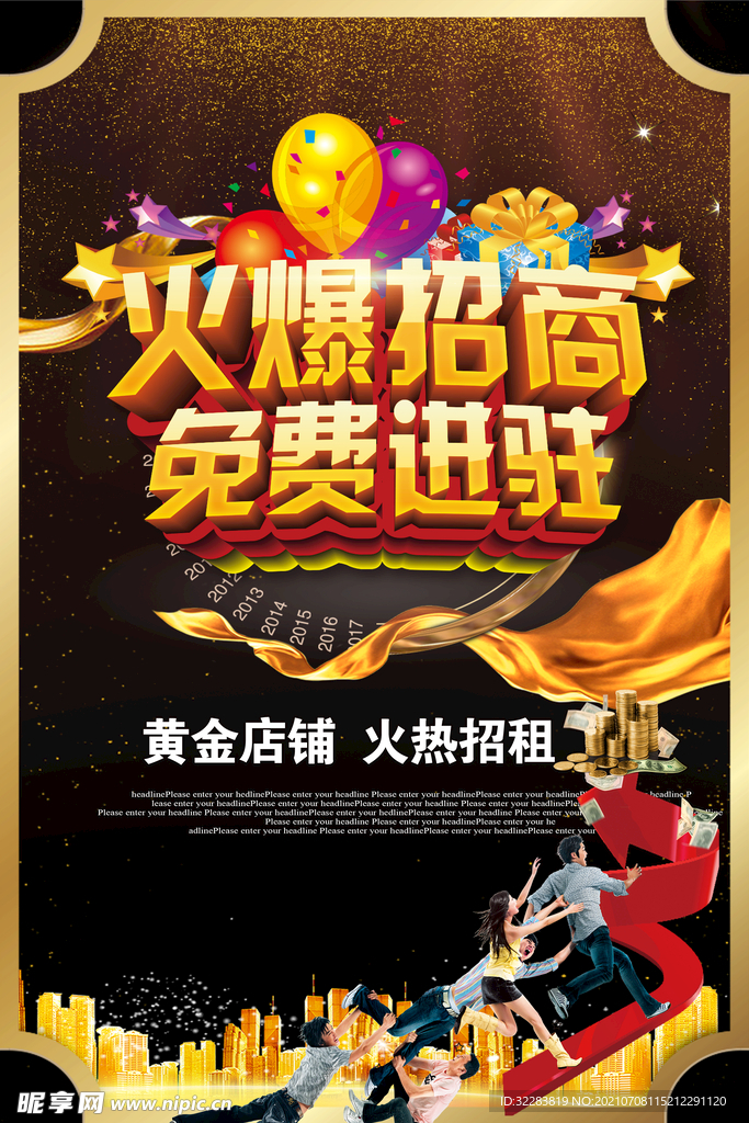 招商加盟海报