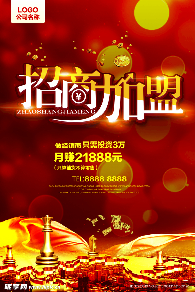 招商加盟海报