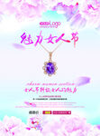 女神节海报