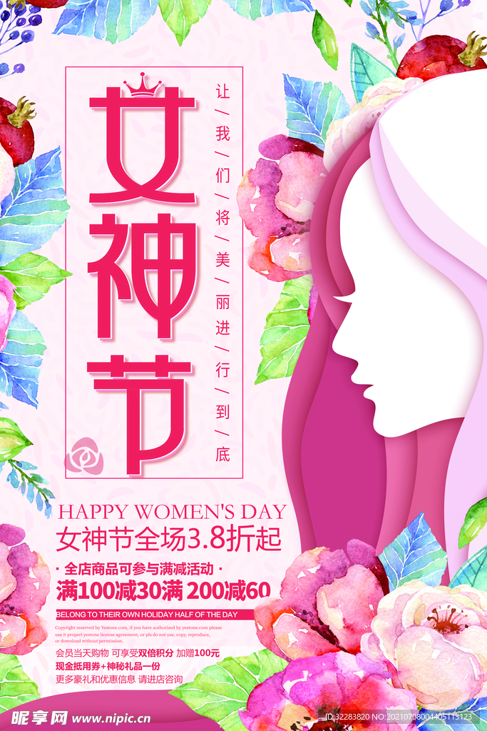 女神节海报