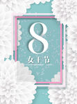 女神节海报