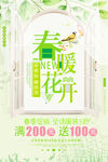 春季促销海报