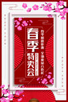 春季促销海报