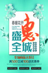 春季促销海报