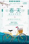 春季促销海报