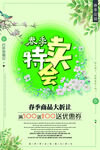 春季促销海报