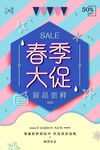 春季促销海报