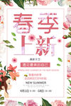 春季促销海报