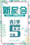 春季促销海报