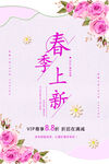 春季促销海报