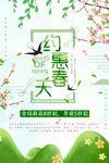 春季促销海报