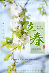 春季促销海报