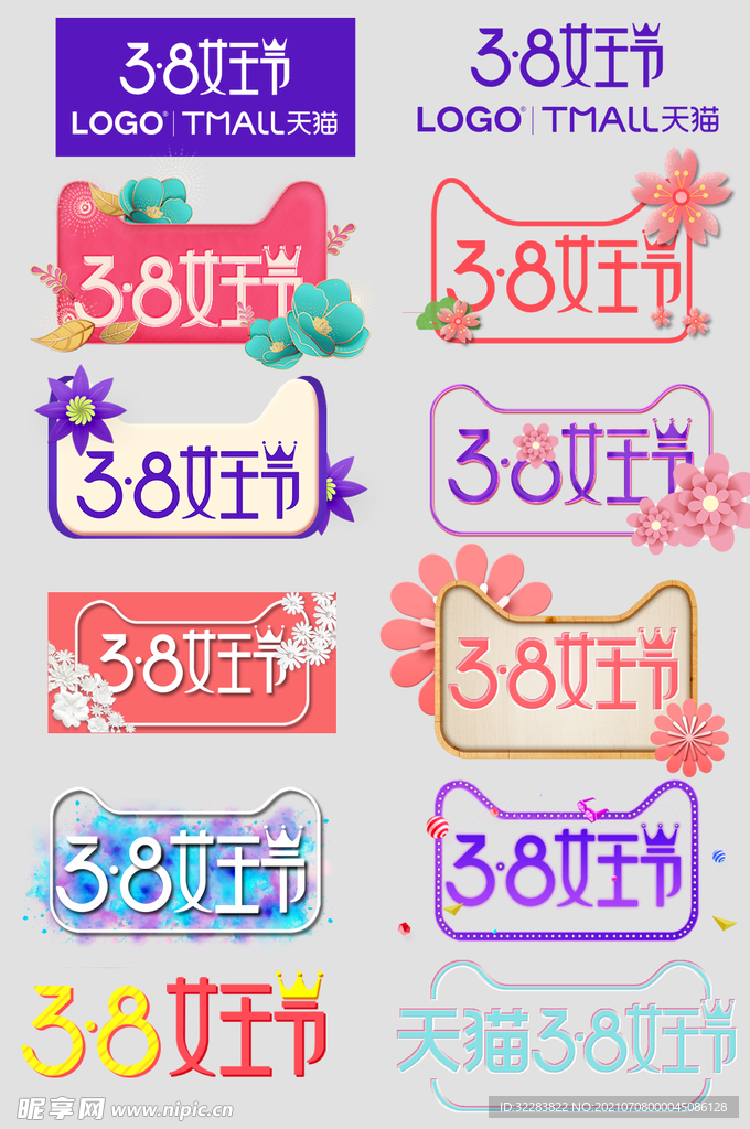 妇女节促销