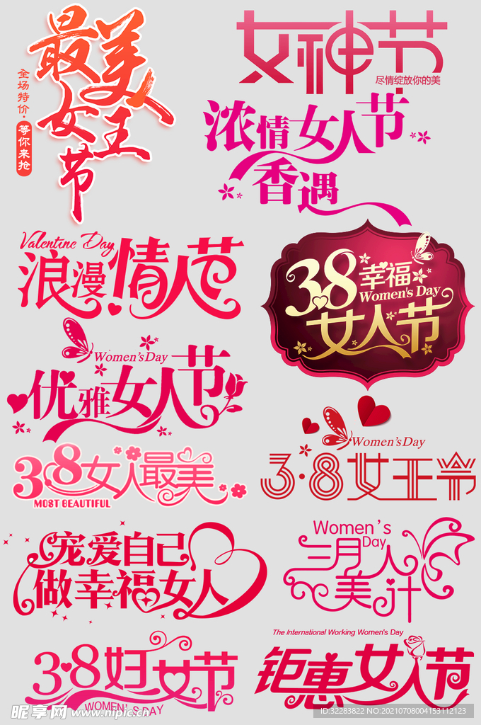 妇女节促销