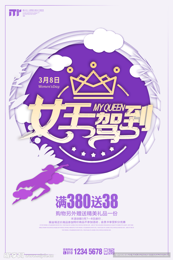 妇女节促销