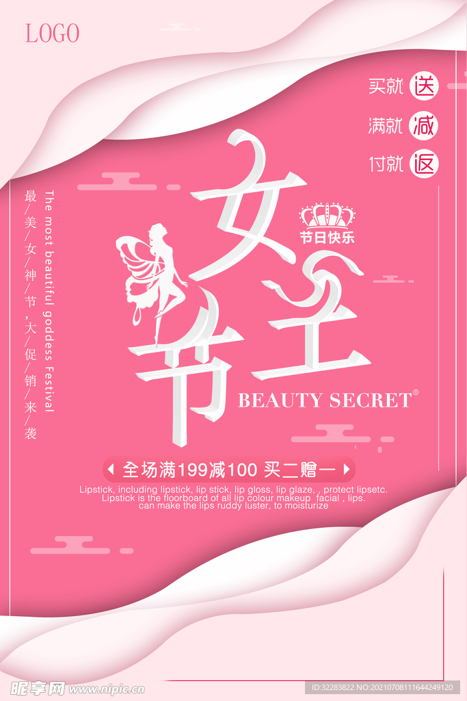 妇女节促销