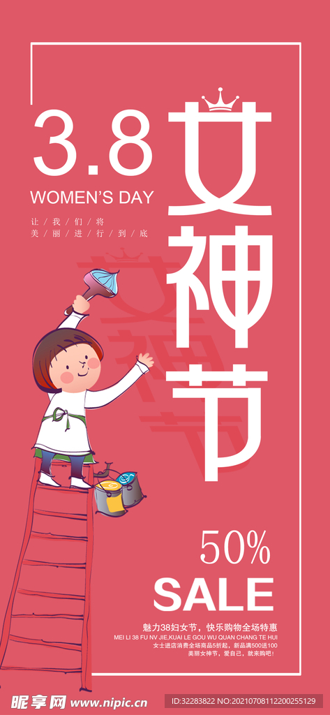 妇女节促销