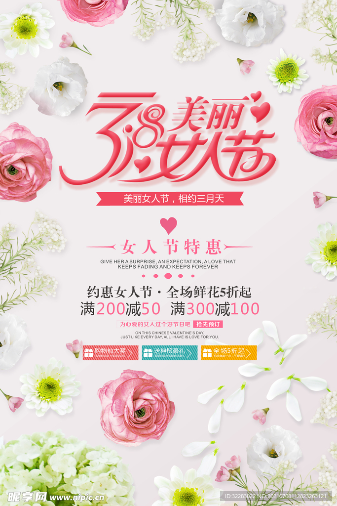 妇女节促销