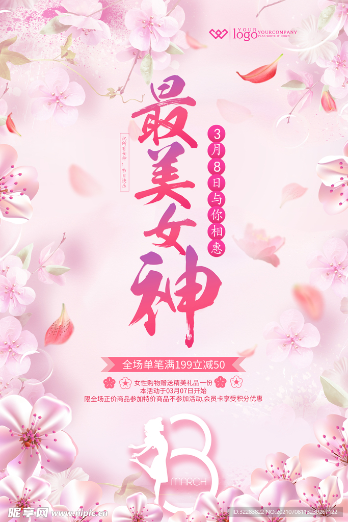 妇女节促销