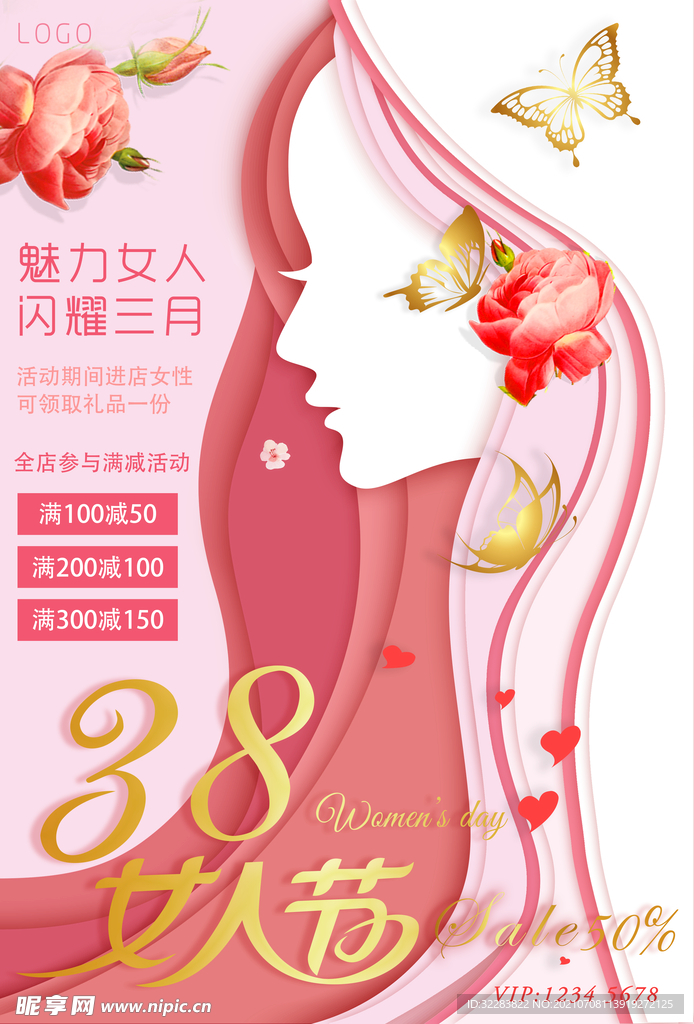妇女节促销
