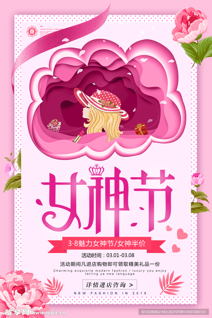 妇女节促销