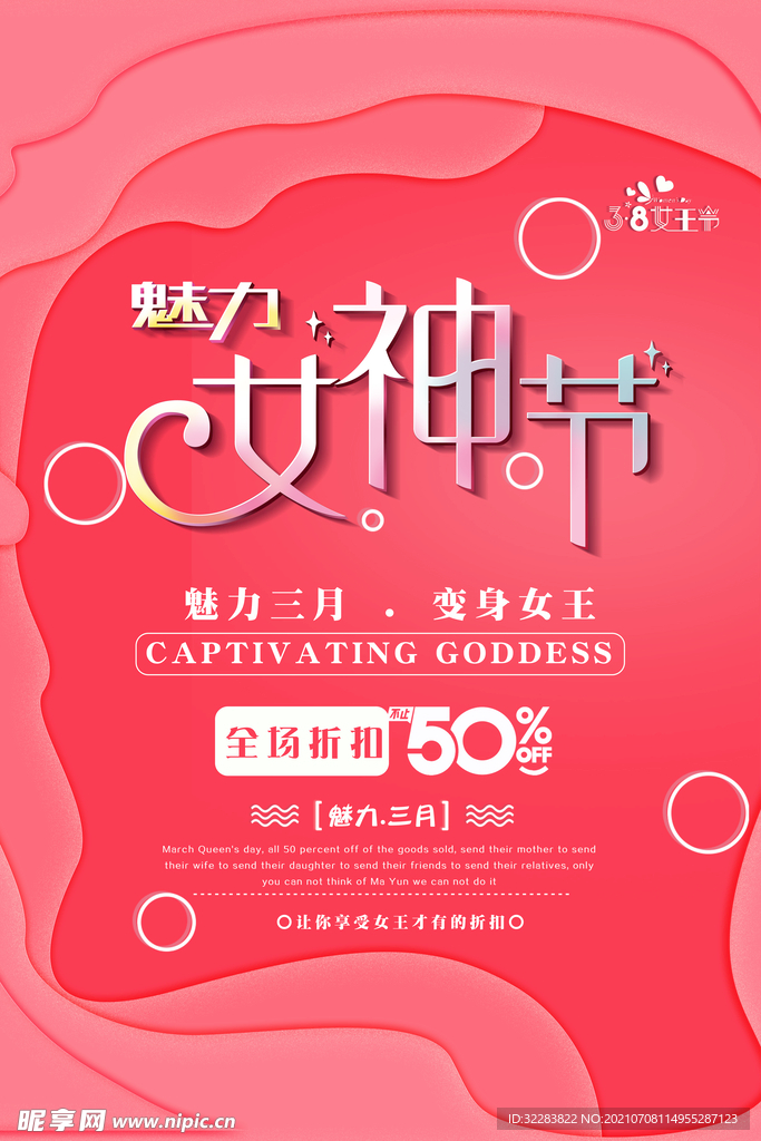 妇女节促销