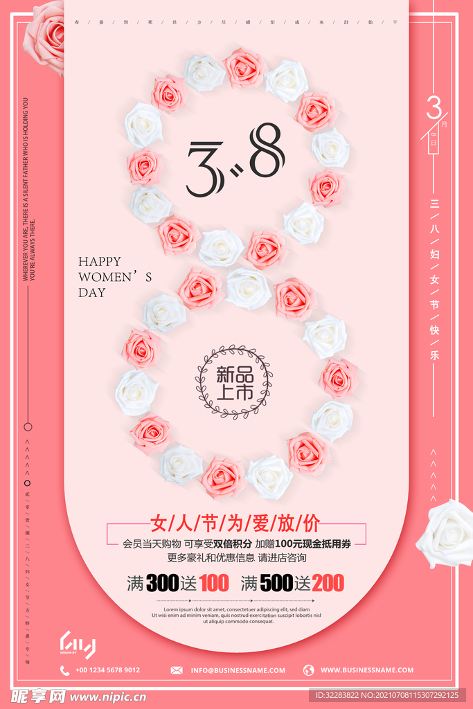 妇女节促销