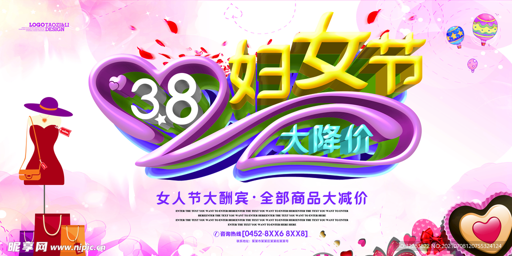 妇女节促销