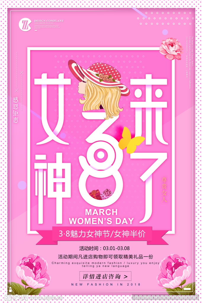 妇女节促销