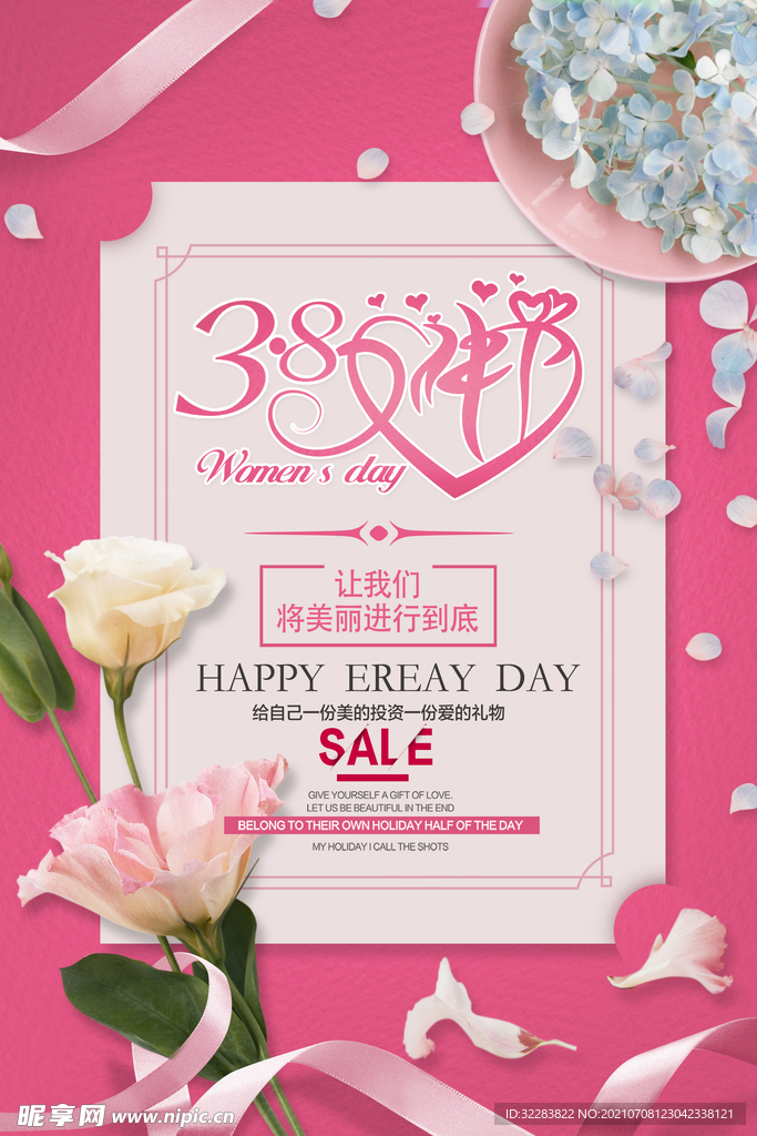 妇女节促销