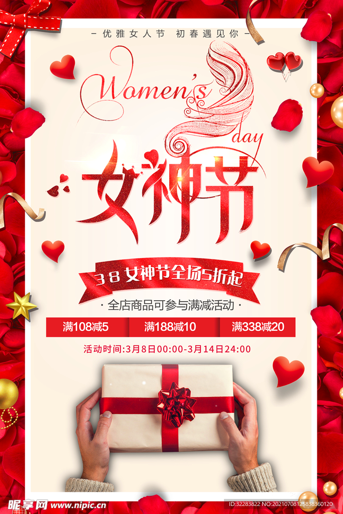妇女节促销
