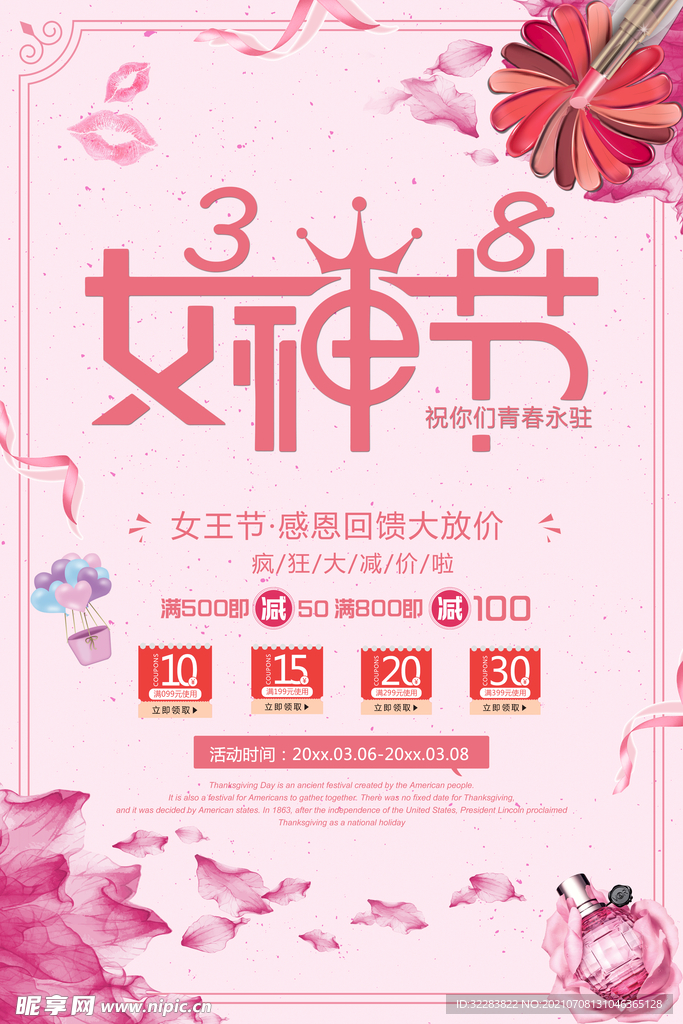 妇女节促销