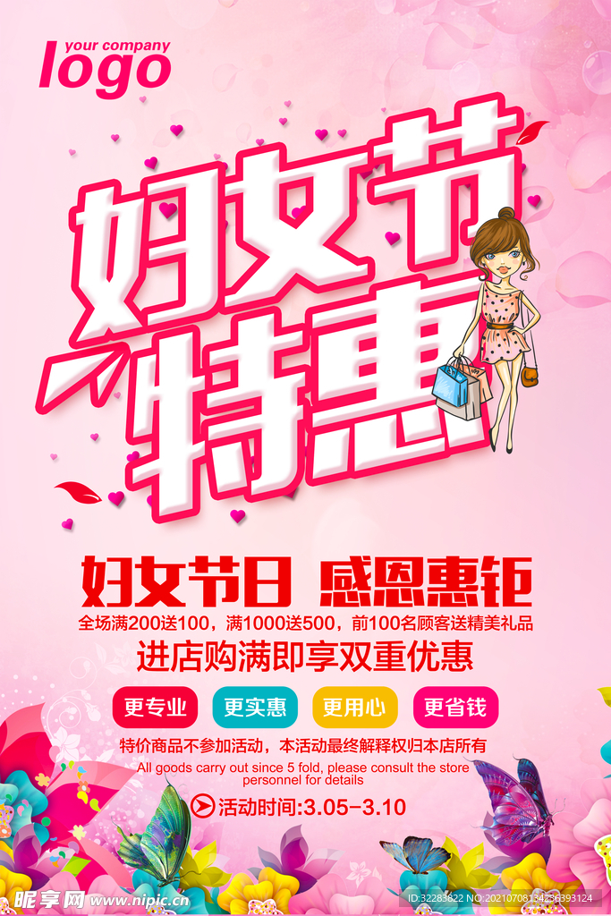 妇女节促销