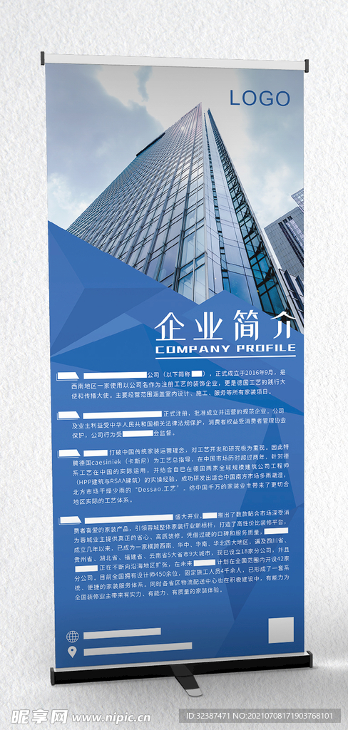 企业简介展架