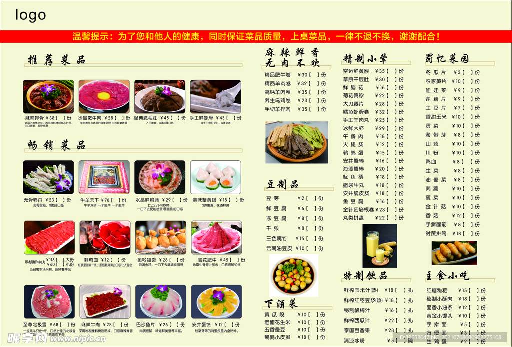 火锅菜单