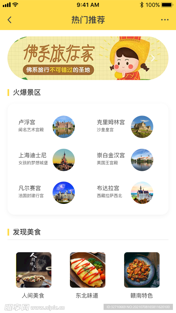 旅游APP界面设计