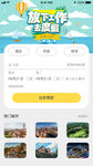 旅游APP界面设计