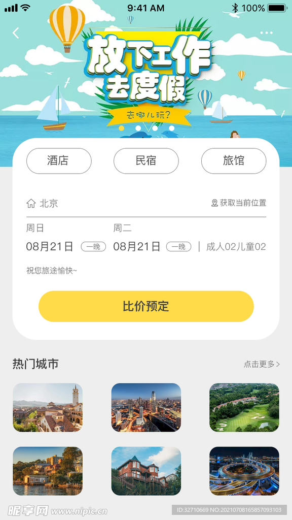 旅游APP界面设计