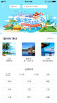 旅游APP界面设计