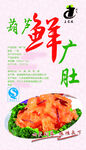 鲜广肚不干胶