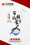 中华保险节约粮食