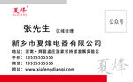 夏烽电器名片