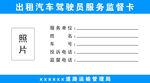 服务监督卡