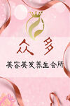 美容养生