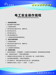 安全操作规程
