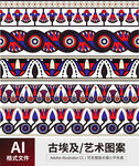 古埃及艺术图案纹理
